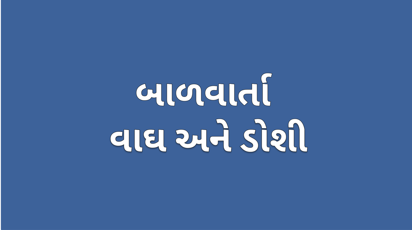 wagh ane doshi
