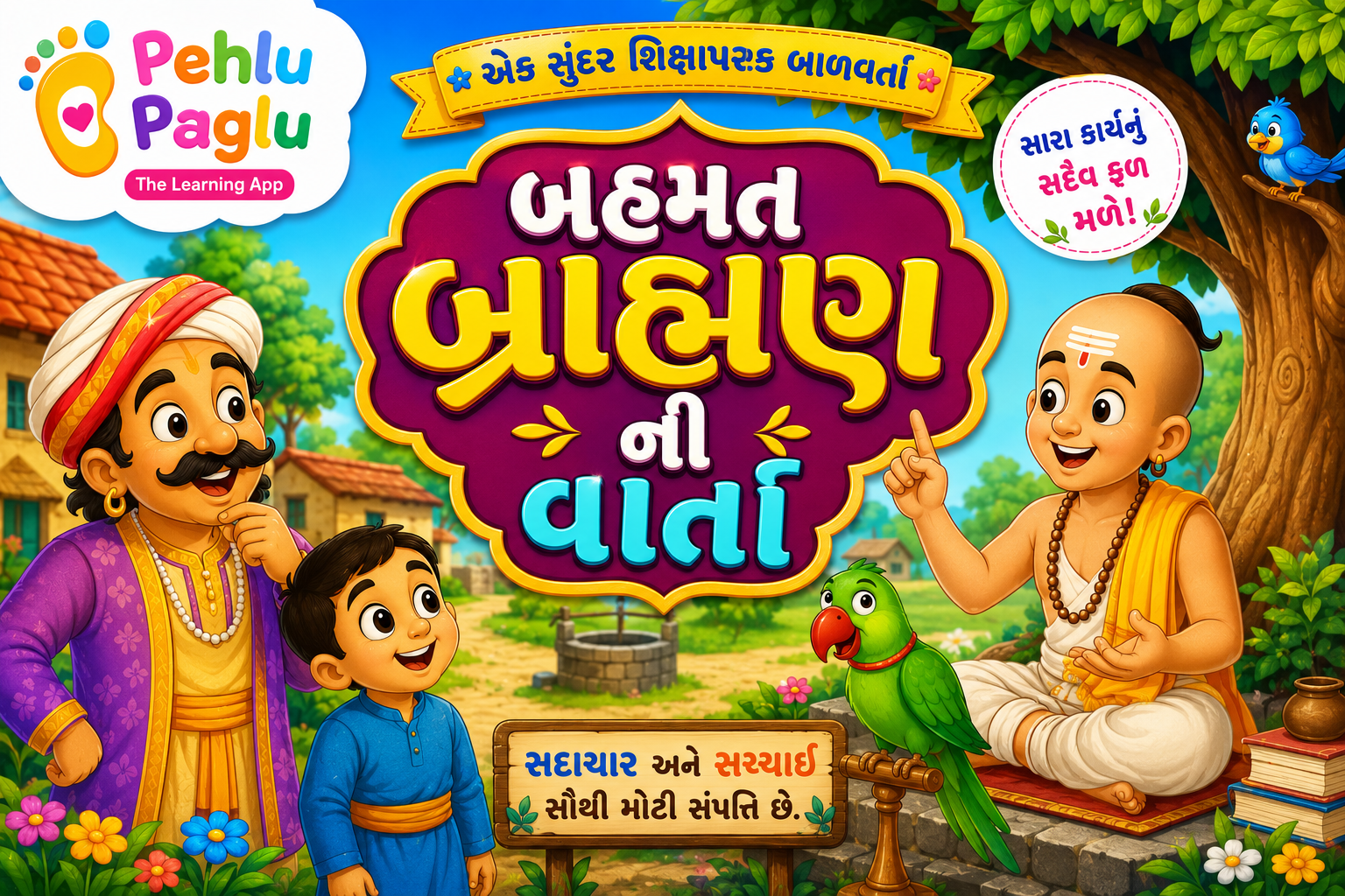 bramhdat_bramhn_ni_varta બ્રહ્મદત બ્રાહ્મણ ની વાર્તા — બાળવાર્તા