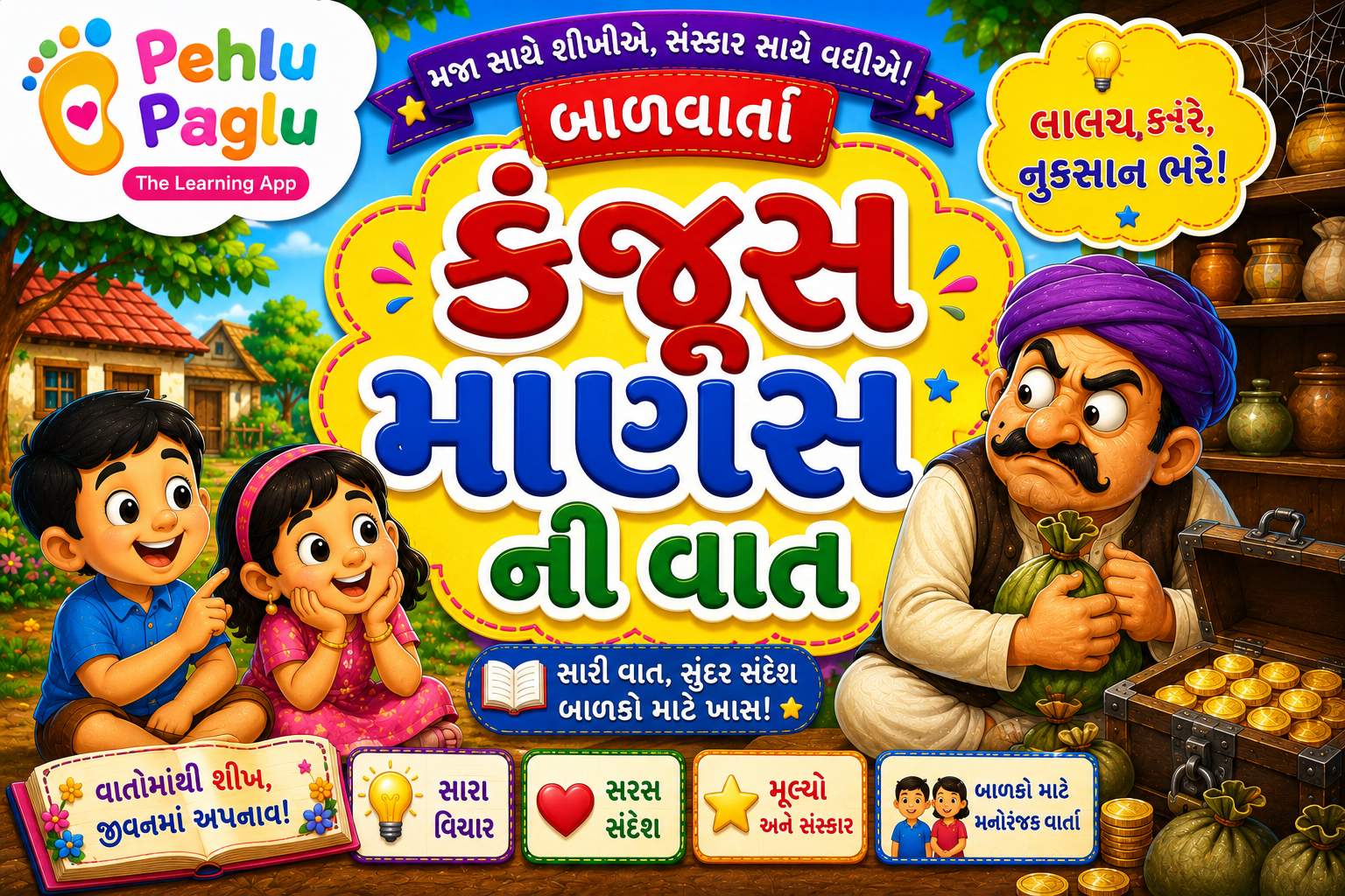 kanjus_bramhan_કંજૂસ બ્રાહ્મણ