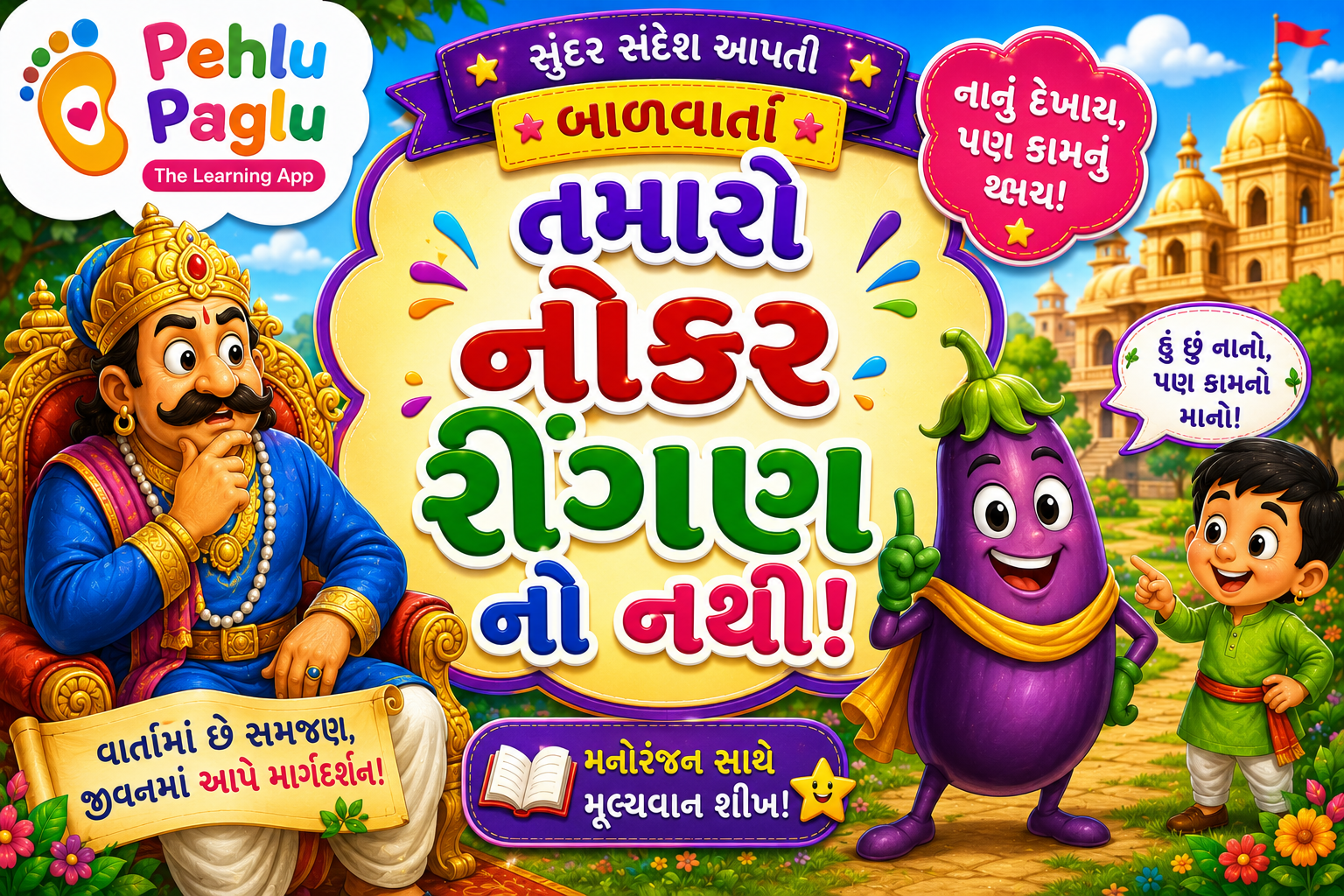 tamaronokar_ringanonhi - તમારો નોકર રીંગણ નો નહિ