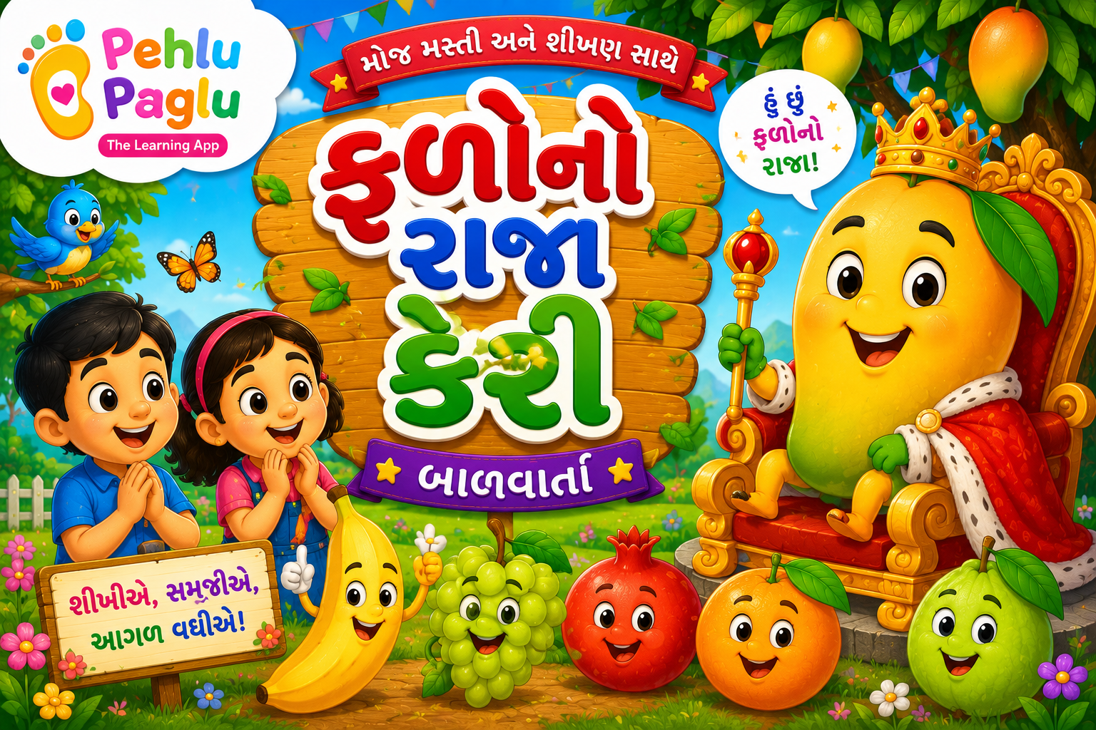 🥭 ફળોનો રાજા કેરી | Falo No Raza Keri | Gujarati Bal Varta | Pehlu Paglu 🥭